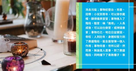 十二生旺庫|如何理解八字大運的十二長生？衰、病、死、墓、絕等。